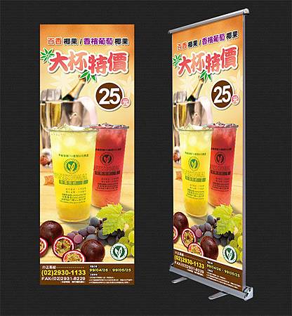 飲料易拉寶設計 飲料易拉寶設計