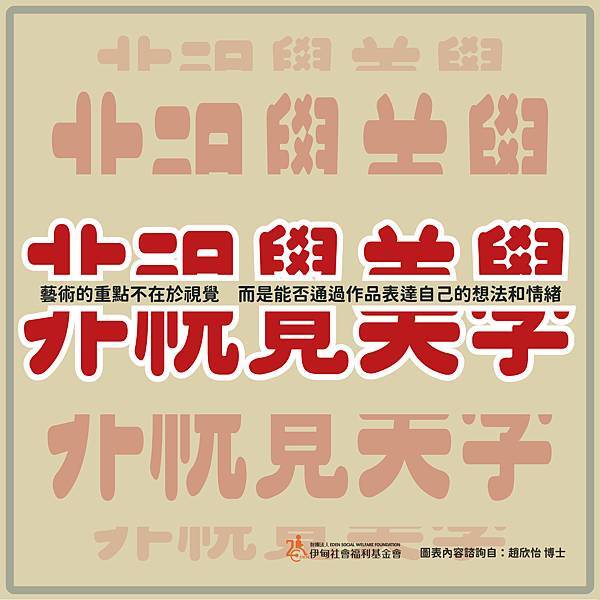 認識非視覺美學 認識非視覺美學