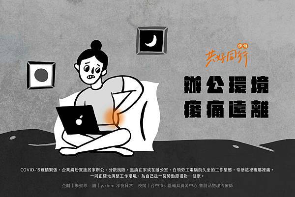 辦公環境酸痛檢測-01