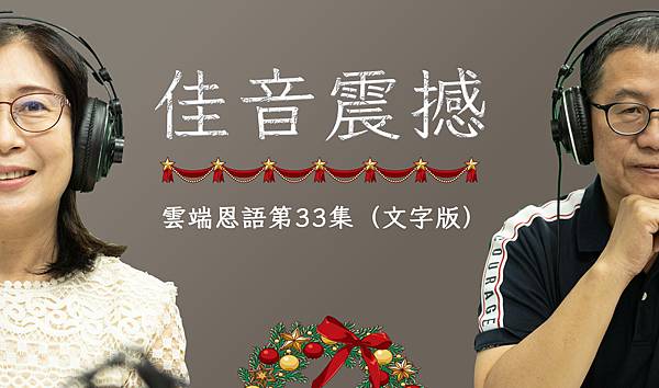 12月雲端恩語文字.jpg 12月雲端恩語文字.jpg