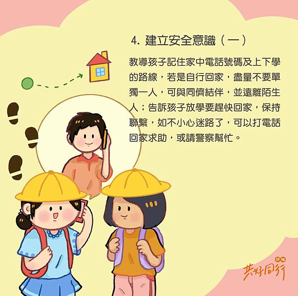 《家長準備篇》04-1