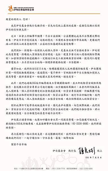 捐款人的信 final