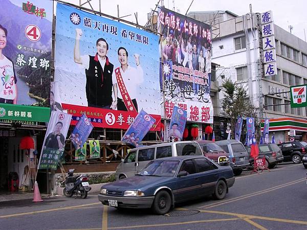 神奇的霧社競選總部, 藍綠在隔壁