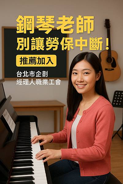 鋼琴老師 鋼琴老師
