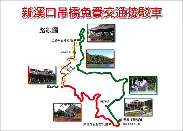 新溪口吊橋接駁車路線圖.jpg