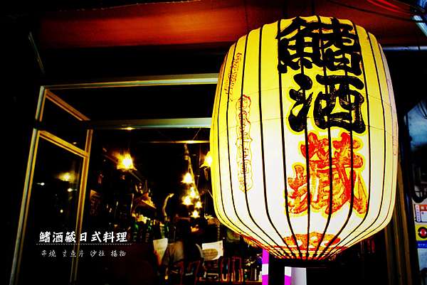 台灣郎居酒屋用心劃出日式美味創意料理 彰化員林鰭酒藏日式料理 跟著賴小安主播let S Go 痞客邦 台灣郎居酒屋用心劃出日式美味創意料理 彰化員林鰭酒藏日式料理 跟著賴小安主播let S Go 痞客邦
