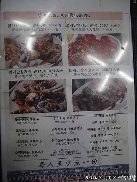 [[首爾//美食]] 阿峴 - 阿峴洞醬油螃蟹(아현동간장게장)，CP值超高美味醬蟹
