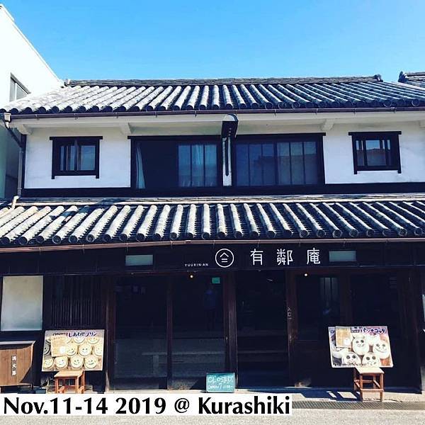 [心得] 日本倉敷-有鄰庵,美觀地區的百年民宿