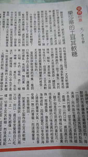 樂莎蒂的土耳其軟糖(人間福報副刊)