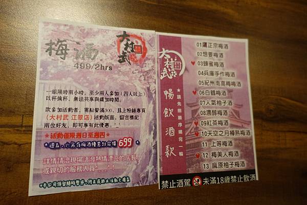 大村武串燒居酒屋-江翠店│超人氣居酒屋進駐江子翠商圈│必點梅