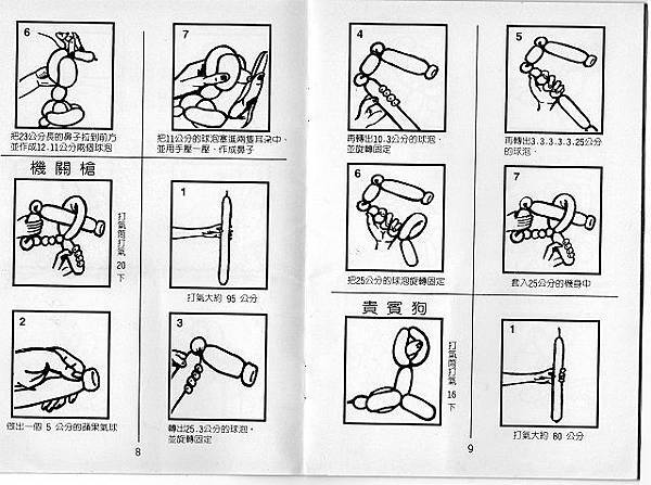 造型氣球教學4