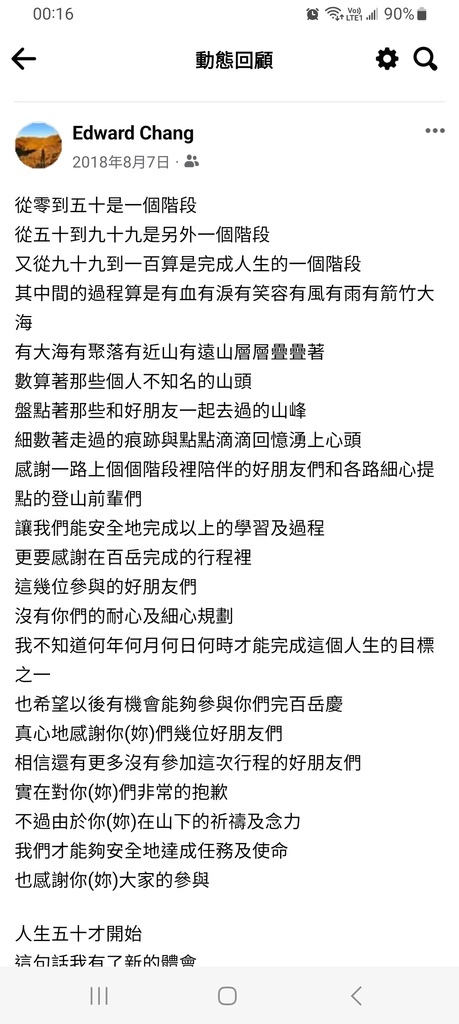 107080206六順山完百行程記錄(心得感想篇) 107080206六順山完百行程記錄(心得感想篇)