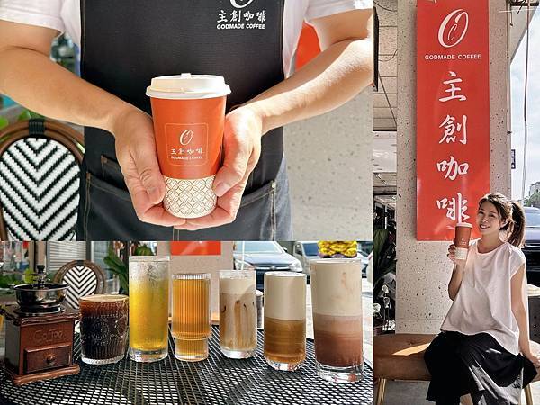 台南全新開幕 物超所值的咖啡飲品～主創咖啡（原咖啡深藏金華門