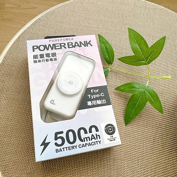 超給力的 PUREPOWER 能量電眼隨身行動電源讓出遊好輕 超給力的 PUREPOWER 能量電眼隨身行動電源讓出遊好輕