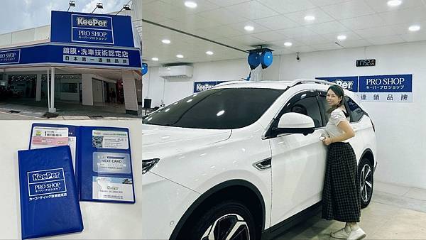 台南汽車鍍膜推薦 日本KeePer PRO SHOP 精緻汽