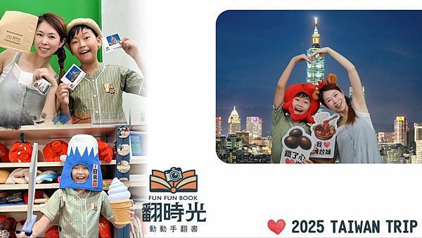 來翻時光透過專屬的攝影棚把可愛的瞬間通通拍下來，製作成自己專