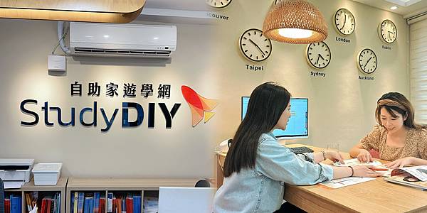 出國遊學沒有想像中的難！ 自助家遊學網 StudyDIY自主
