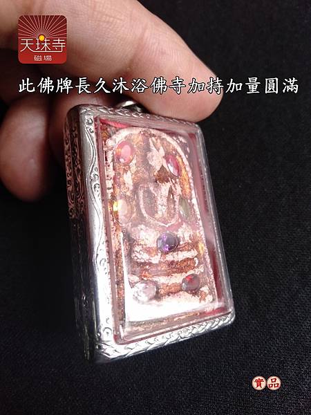 古董阿賛多玉佛寺老佛牌佛曆2401崇迪佛牌