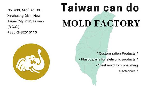 Plastic injection factory Taiwan mold maker享奎新北精密塑膠射出廠精密模具設計公司