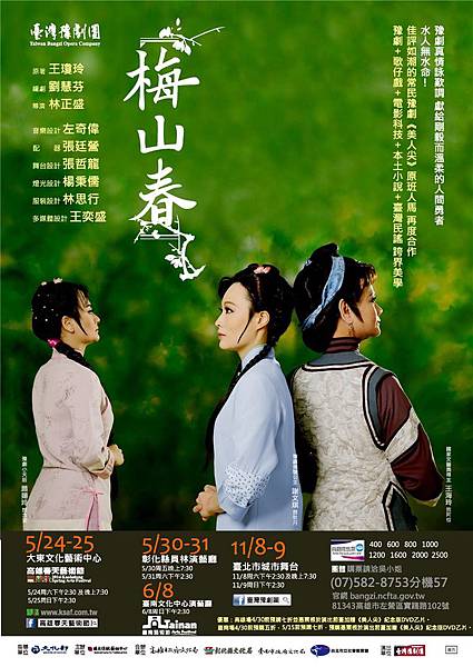 2014年度公演大戲《梅山春》台南婚顧 台南婚禮樂團 台南婚禮攝影 台南婚禮佈置