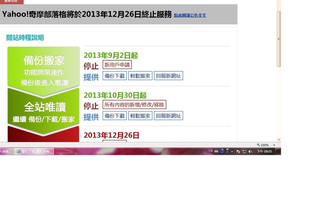 雅虎公告畫面