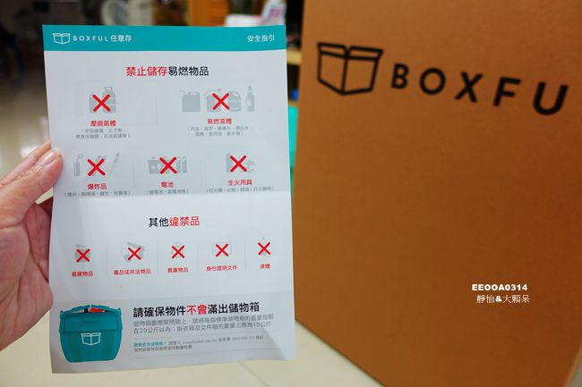 Boxful任意存 到府迷你倉 迷你箱 共享倉 迷你倉2.0 台北租倉庫 收納 租空間 儲物 儲藏室 個人倉儲 租倉庫 換季