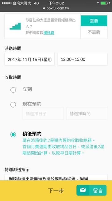 Boxful任意存 到府迷你倉 迷你箱 共享倉 迷你倉2.0 台北租倉庫 收納 租空間 儲物 儲藏室 個人倉儲 租倉庫 換季