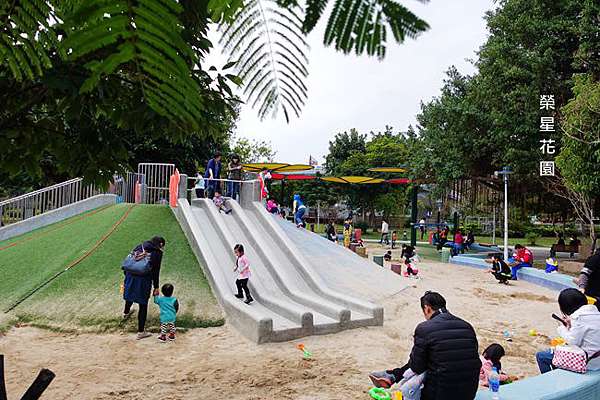 台北親子公園 榮星花園兒童遊戲場 共融式遊具小山丘磨石子溜滑梯 大沙坑 旋轉椅 繩索 攀爬網 花朵造型遮陽棚