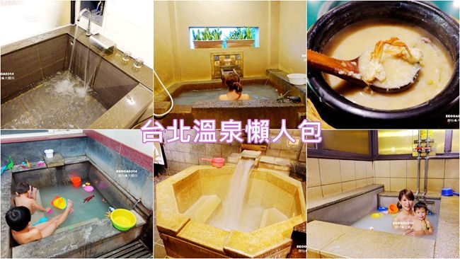 2023台北溫泉懶人包,台北老字號溫泉飯店、平價湯屋,陽明山 2023台北溫泉懶人包,台北老字號溫泉飯店、平價湯屋,陽明山