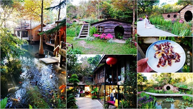 卓也小屋,苗栗三義,景觀餐廳,藍染體驗,牛角村花園,哈比屋,藏山館,苗栗,三義,苗栗民宿,渡假,世外桃源,羊角村花園,IG打