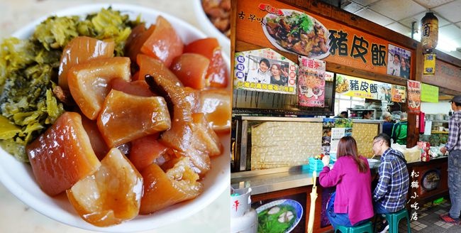 南庄老街,松鶴小吃店,古早味豬皮飯,勾勾麵,市場美食,苗栗美食,向天湖,南庄美食,豬皮飯,勾勾