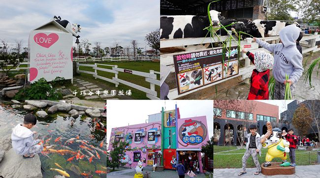 雲林,親子景點,休閒牧場,免門票,千巧谷牛樂園牧場,老街,雲林景點