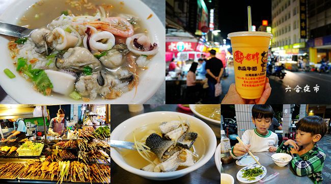 六合夜市,莊記海產粥,烤肉之家,鄭老牌木瓜牛奶,六合無名肉燥飯,高雄旅遊,地瓜球,高雄,高雄美食,無名肉燥飯,懶人