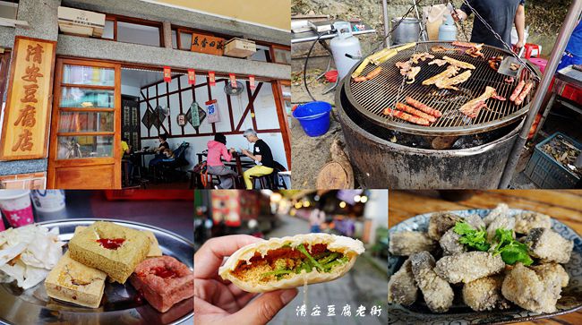 清安豆腐老街,客家美食,泰安溫泉,汶水老街,手工豆腐,秋菊麻糬,尚紅ㄟ臭豆腐,苗栗老街,苗栗,苗栗美食,老街必吃,老街,台灣小