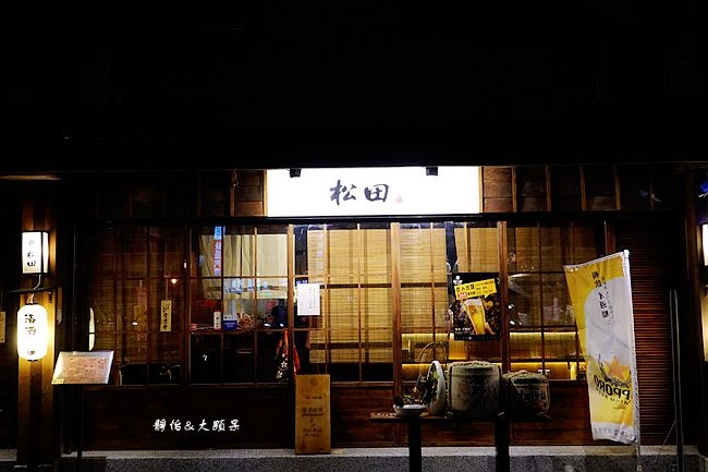 捷運市政府居酒屋 松田居酒屋酒処x食事処 368元暢飲 Sapporo生啤 梅酒等喝到飽日式風情居酒屋信義區暢飲 信義區居酒屋 靜怡 大顆呆の親子 旅遊 美食 痞客邦