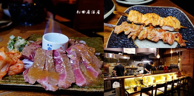 ,台北,信義區,松田居酒屋 酒処x食事処,台北居酒屋,日式居酒屋,信義區美食,聚餐,