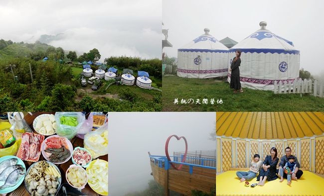 蒙古包,新竹五峰,英桃の天闊營地,親子露營,懶人露營,雲海,營區導覽,新竹,五峰鄉