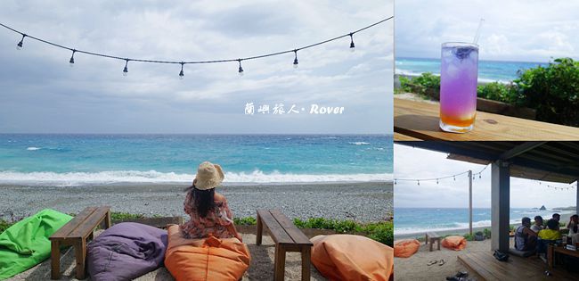 蘭嶼旅人．Rover,露天海景酒吧,背包客棧,蘭嶼,海邊餐廳,紀念品工作室,泰式綠咖哩飯,台東,蘭嶼旅人,漁人部落,海邊酒吧,酒吧,早午餐,炸物,蘭嶼美食,蘭嶼餐