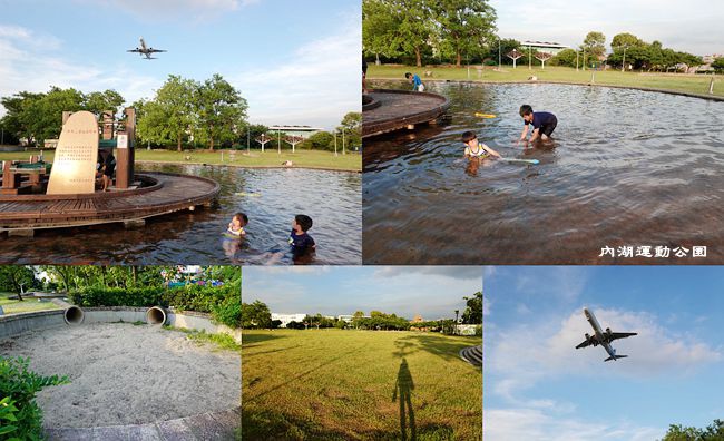 內湖運動公園,親子玩水,飛機景觀,台北101,免費戲水,夕陽美景,沙坑和溜滑梯,台北,內湖,內湖極限運動公園,親子景點,玩水景點,親子戲