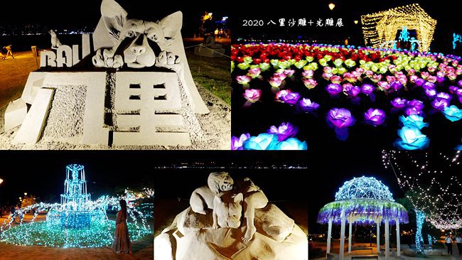 八里沙雕,光雕展,左岸公園,戀人打卡,藝術作品,婚紗廣場,浪漫氛圍,新北,八里,八里左岸公園,沙雕