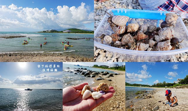 後灣海灘,寄居蟹,車城,海生館,墾丁旅遊,秘境海灘,獨木舟,屏東,墾丁,海景,景點,海洋,沙灘