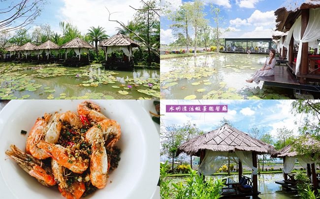 水明漾活蝦景觀餐廳,活蝦料理,發呆亭,峇里島風,熱炒料理,屏東,墾丁,里港鄉,熱炒,聚餐