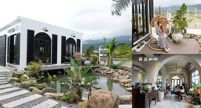 蒔花咖啡,網美咖啡廳,摩洛哥建築,殖民地風格,田野風光,宜蘭礁溪,美拍熱點,宜蘭,礁溪,網美,咖啡廳,拍照,打卡