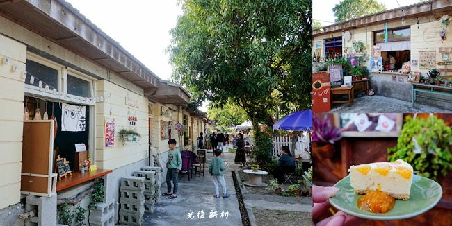 光復新村,眷村文創聚落,921地震教育園區,圓滿教堂,日式刨冰,現烤可頌,麵粉遇見水,台中,霧峰,眷村,一日