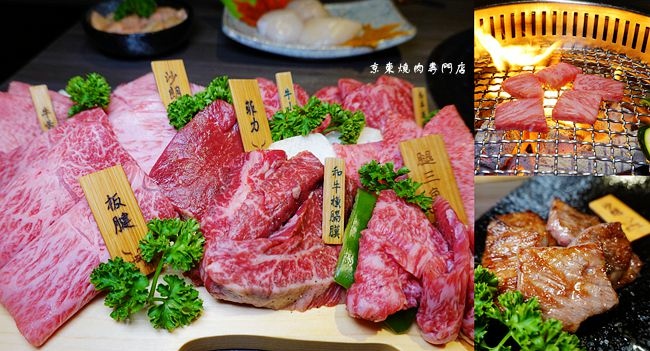 台北,大安,東區,京東燒肉專門店,燒肉,燒烤,烤肉,和牛,壽司,台北美食