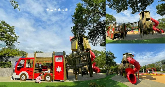 湖山六號公園,消防主題公園,內湖共融式遊戲場,大湖公園,消防車遊樂設施,共融式公園,親子野餐,台北,內湖,公園,親子景點,消防車,親子公園