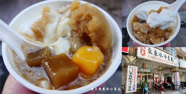 楊梅美食,寒天東東冰沙豆花,黑白冰沙,豆花,黑糖粉粿,牛奶冰沙,地瓜圓,桃園,楊梅,冰品