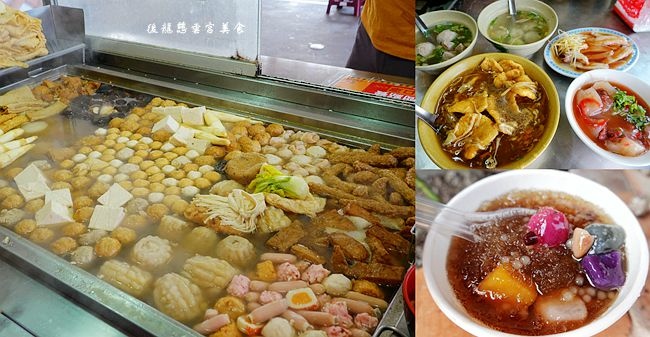 後龍小吃,肉圓,黑輪伯,芋圓冰,慈雲宮,貢丸湯,水晶餃,苗栗,後龍,後龍新竹肉圓店,金豐玉漿芋圓