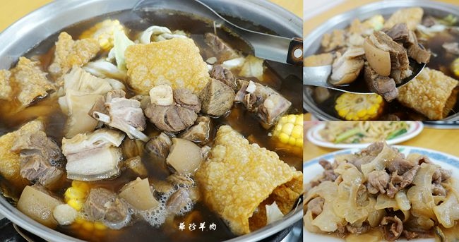 屏鵝公路,華珍羊肉,羊肉爐,砂鍋魚頭火鍋,炒羊肉,在地老店,墾丁旅遊,屏東,枋寮