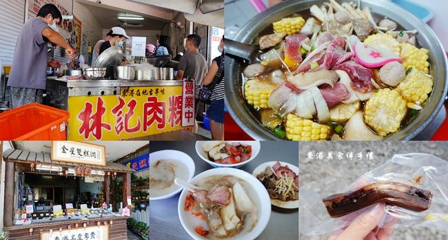 林記肉粿,黃記佳珍小火鍋店,金星雙糕潤,東港夜市,曾鮮生魚片專賣店,佳吉碳烤饅頭,華僑市場,屏東,東港,小吃,火鍋,懶人包,伴手